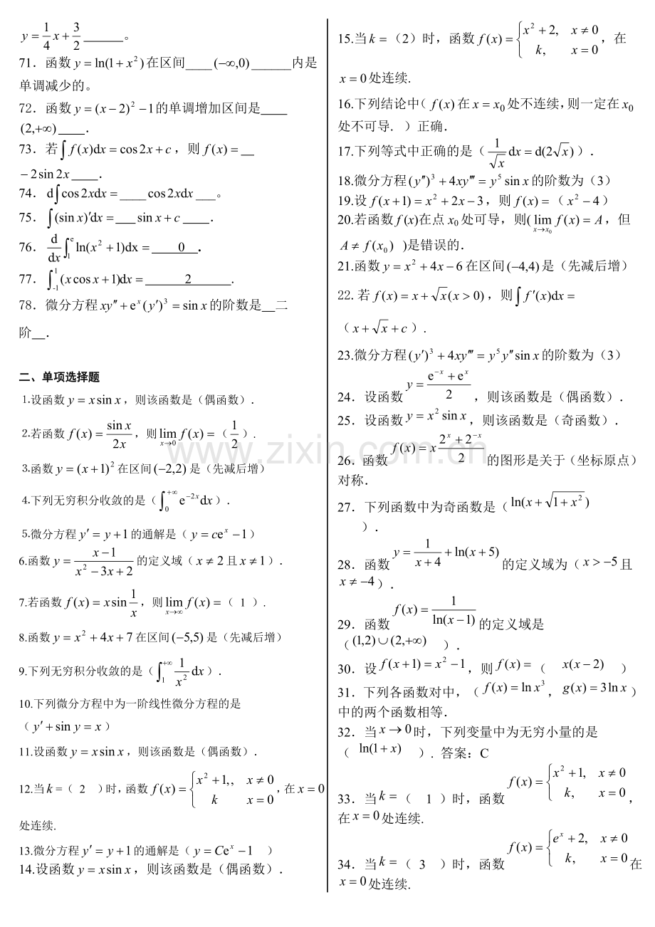 电大微积分初步专科期末复习题及答案资料小抄精华打印版.doc_第3页