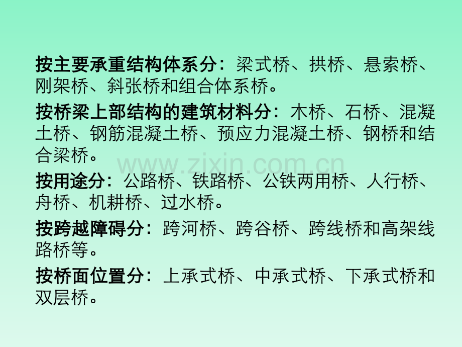 桥梁施工常见问题及解决办法.pptx_第3页