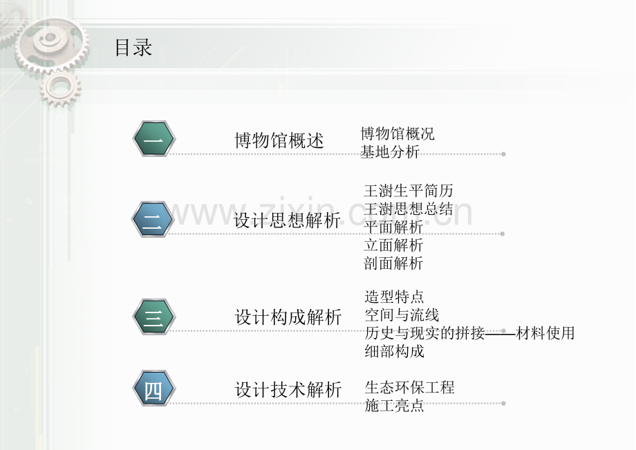 王澍作品解析——宁波博物馆.pptx_第2页