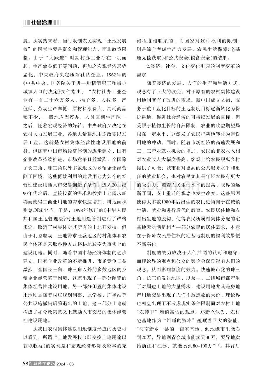 农村集体经营性建设用地入市制度的改革逻辑和前景分析 (1).pdf_第3页