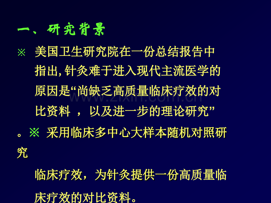 面瘫系统评价与临床疗效分析.pptx_第2页