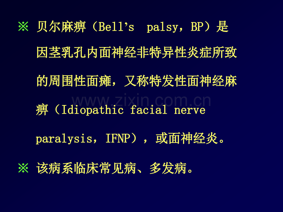 面瘫系统评价与临床疗效分析.pptx_第3页