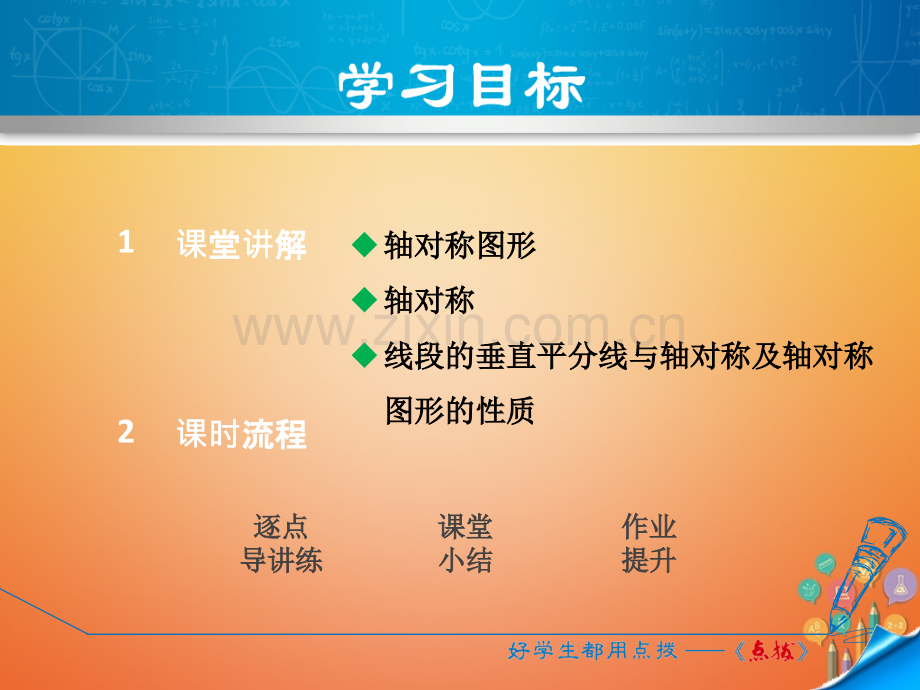 秋八级数学上册轴对称图形轴对称新版沪科版.pptx_第2页