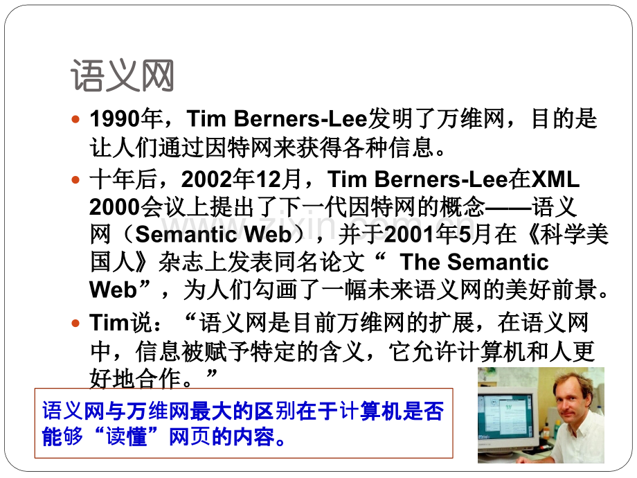 语义网信息组织.pptx_第3页