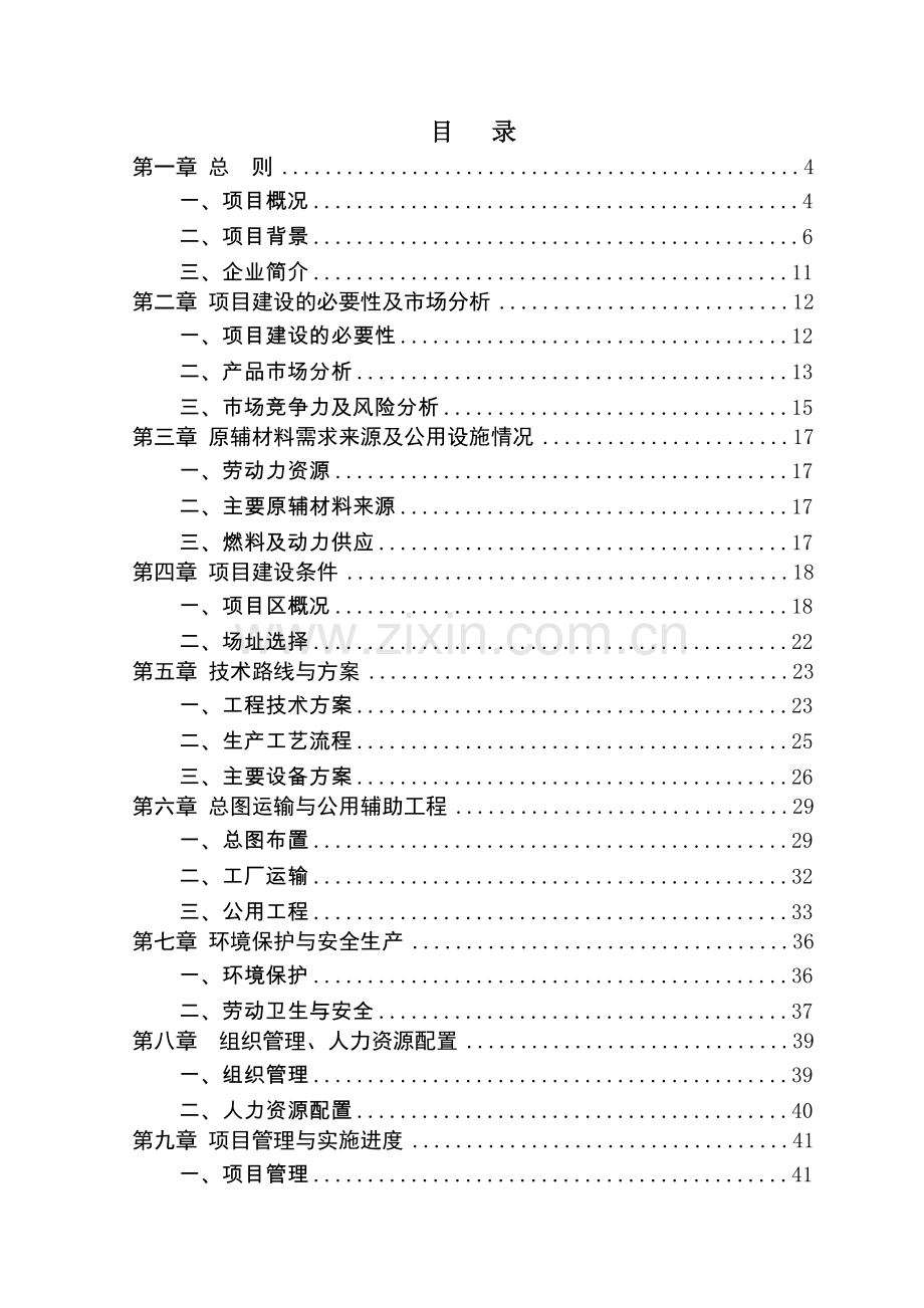 年产2万套联合制造茶叶机械项目建设项目可行性研究报告.doc_第3页