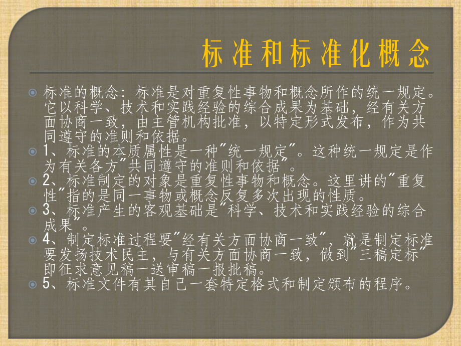 浙江省建筑施工安全标准化管理规定安全管理文明施工部分.pptx_第1页