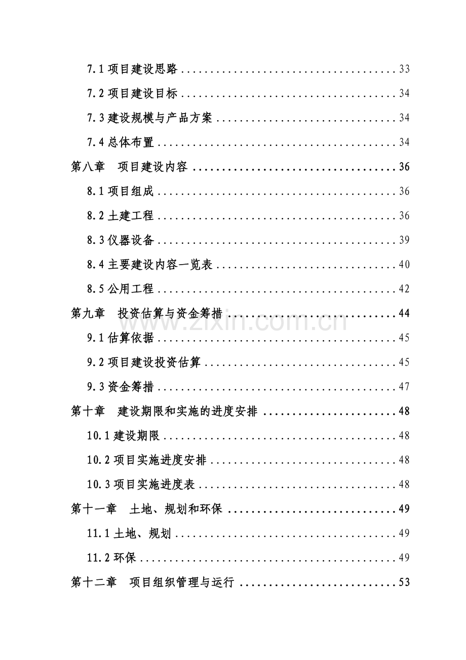 某省良种奶牛养殖场项目申请建设可行性研究报告(甲级资质报告113页).doc_第2页