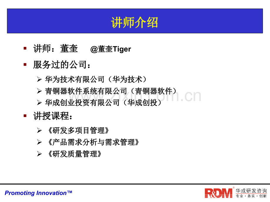 研发质量管理-学员版.pptx_第2页