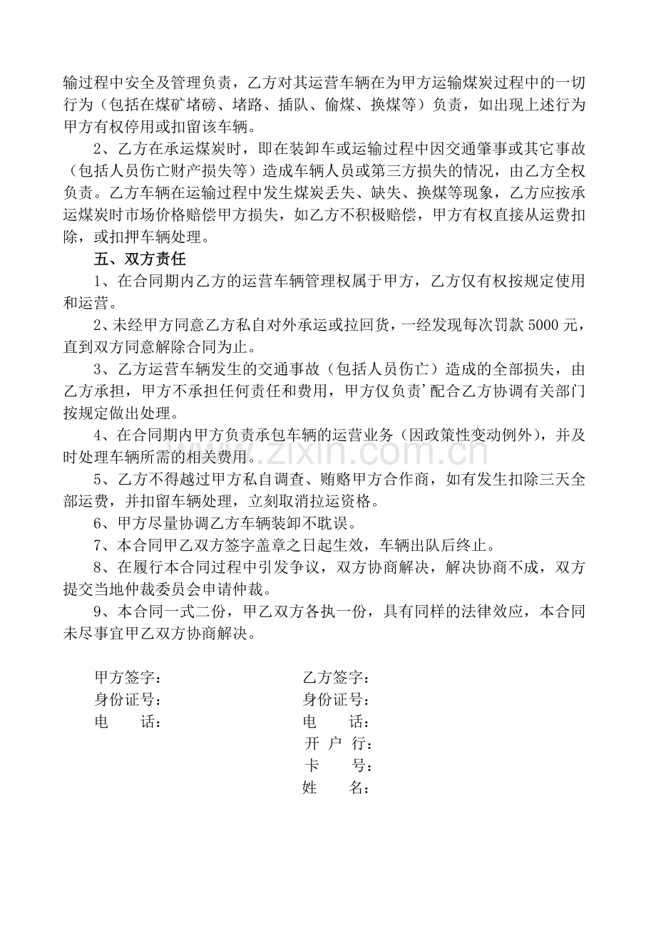 车辆运输合同.docx_第2页