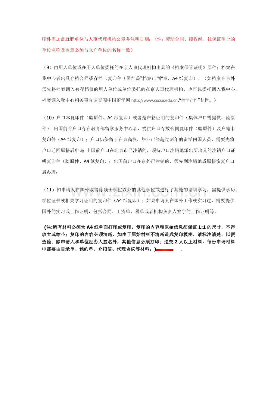 北京留学生回国落户材料清单.docx_第2页