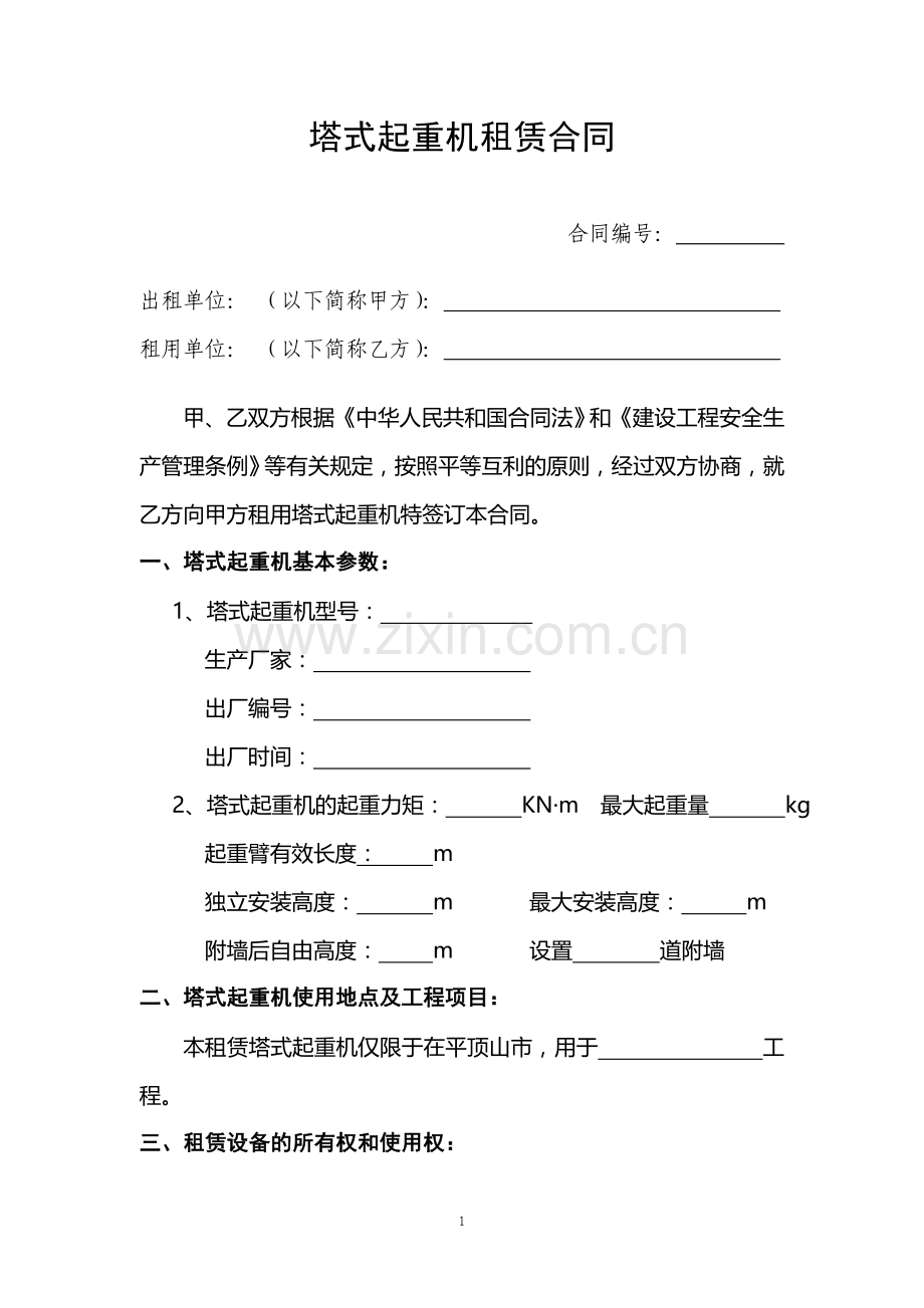 塔吊租赁合同文本.doc_第2页