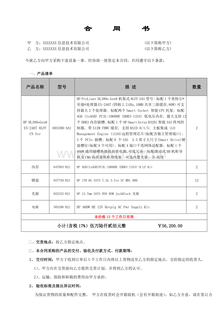 电脑服务器采购合同模板(官方标准版).doc_第1页