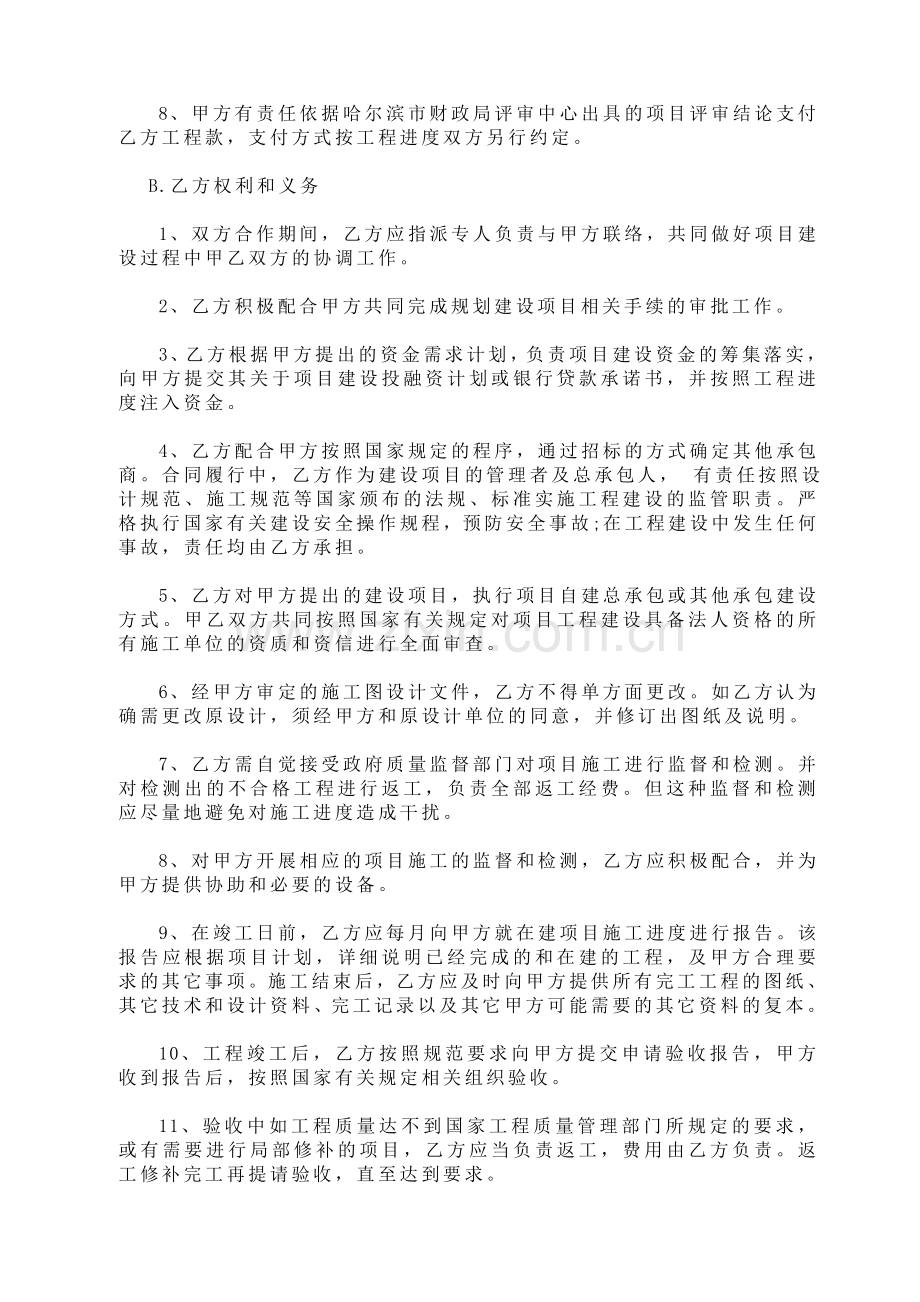 合作共建特许经营协议书.doc_第3页