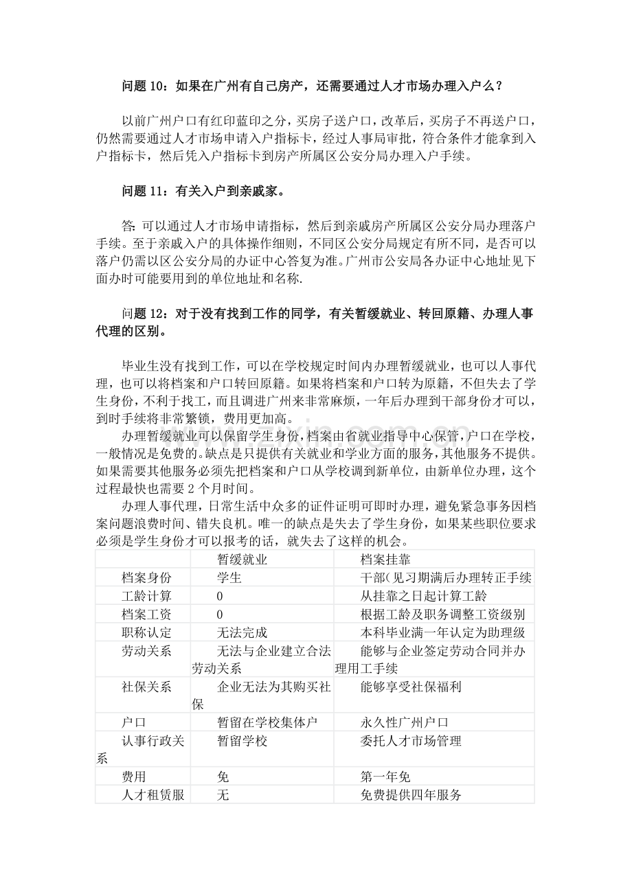 档案挂靠的问题.doc_第3页