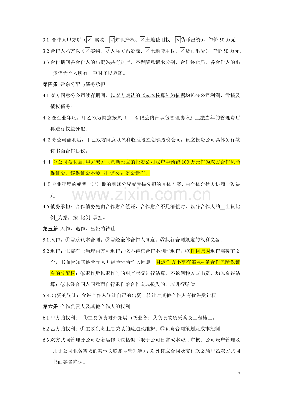 合作协议(自然人).docx_第2页