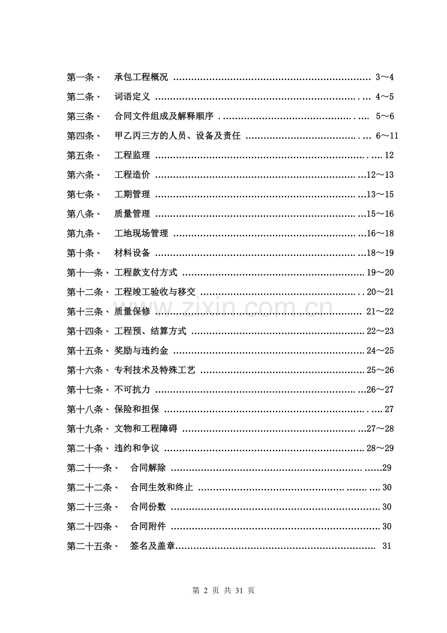 消防标准施工合同(按清单预算).doc_第2页