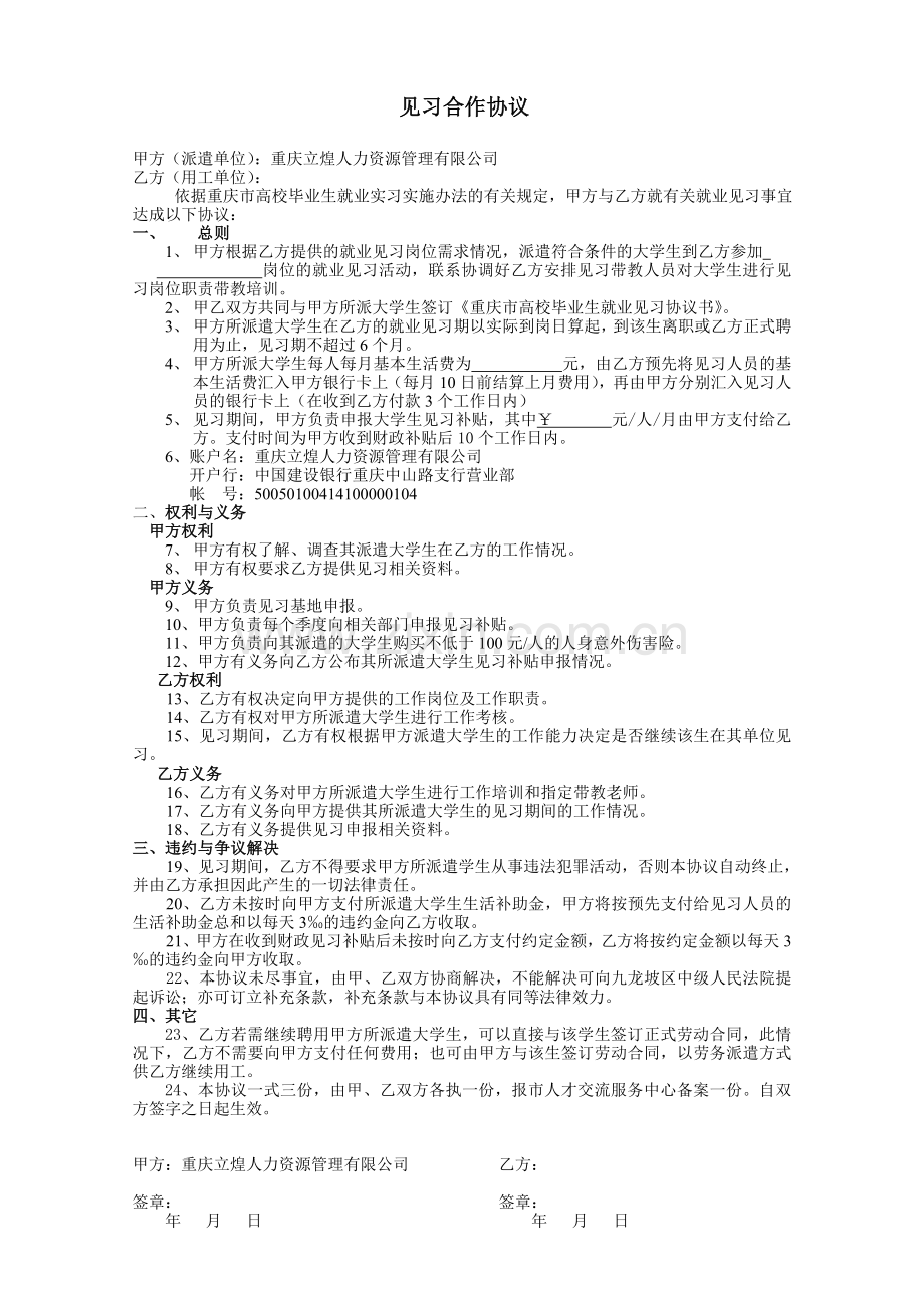 见习合作协议.doc_第1页