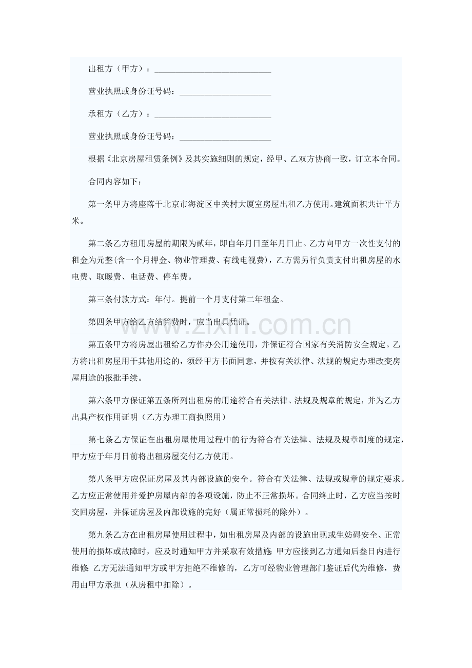 租赁合同5.docx_第1页