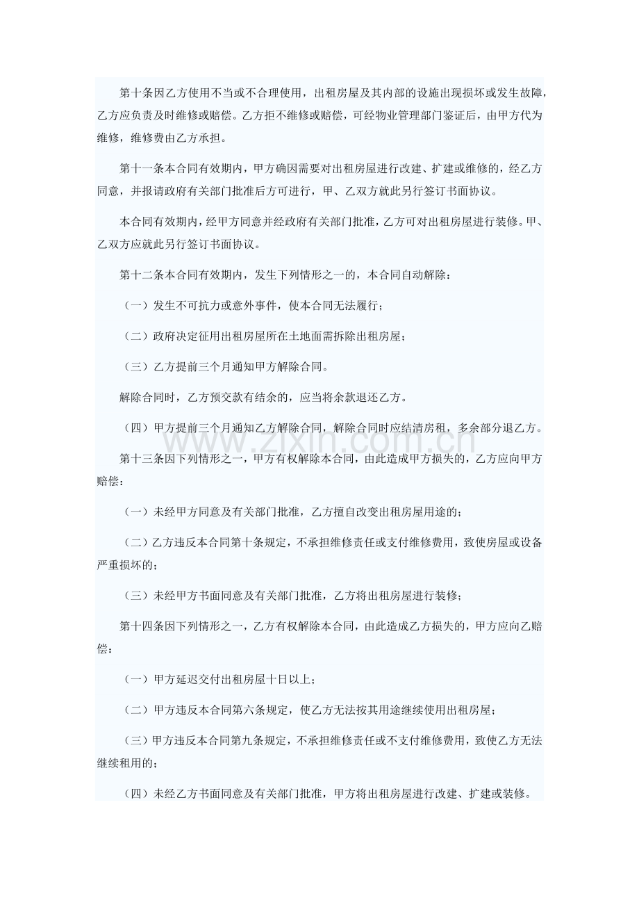 租赁合同5.docx_第2页