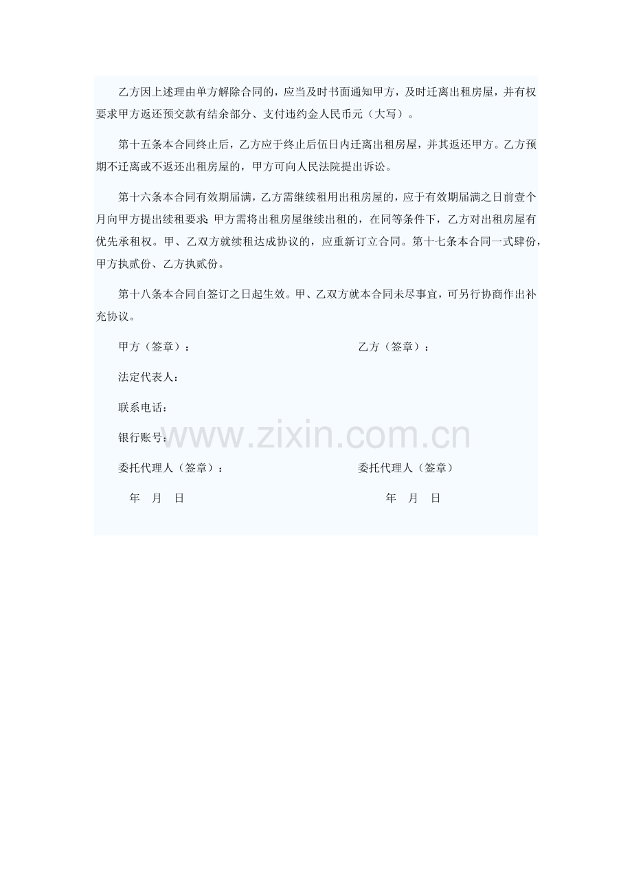 租赁合同5.docx_第3页