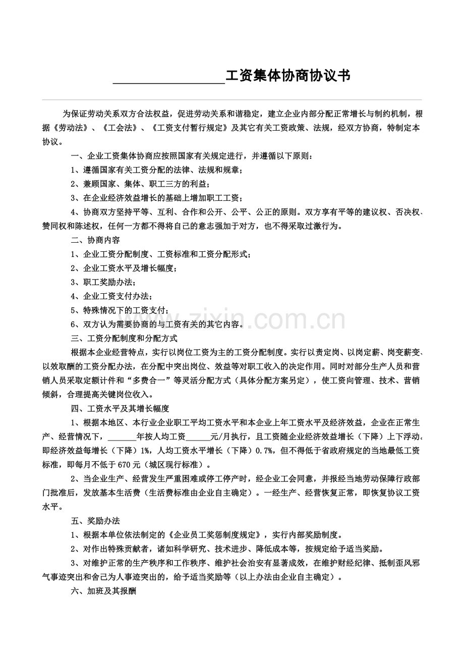 协议书(总工会).doc_第1页