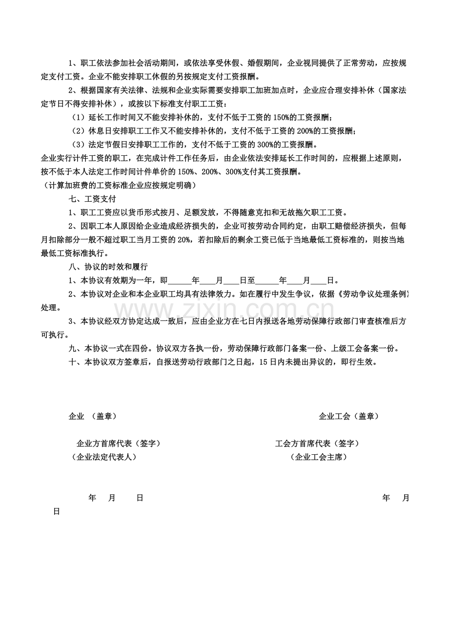 协议书(总工会).doc_第2页