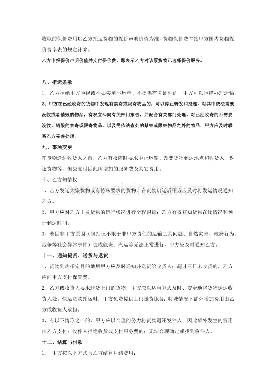 安能物流月结服务合同.docx_第3页