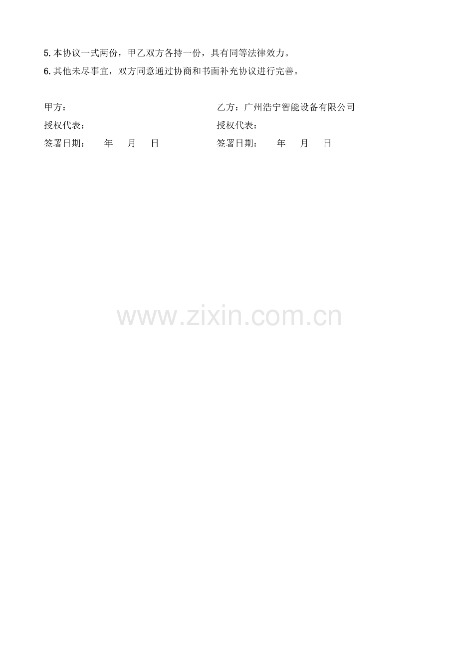 微信公众号合作协议.docx_第3页