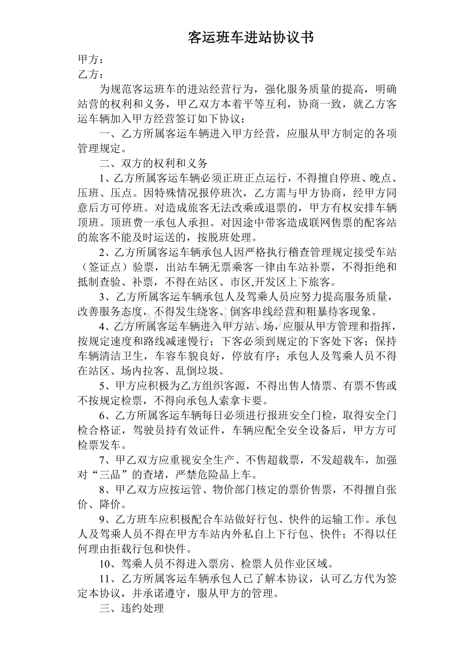 客运班车进站协议书.doc_第1页