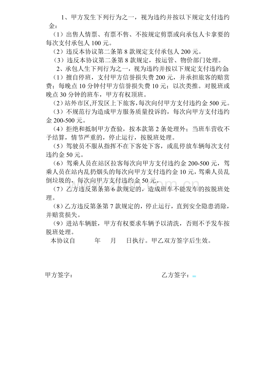 客运班车进站协议书.doc_第2页