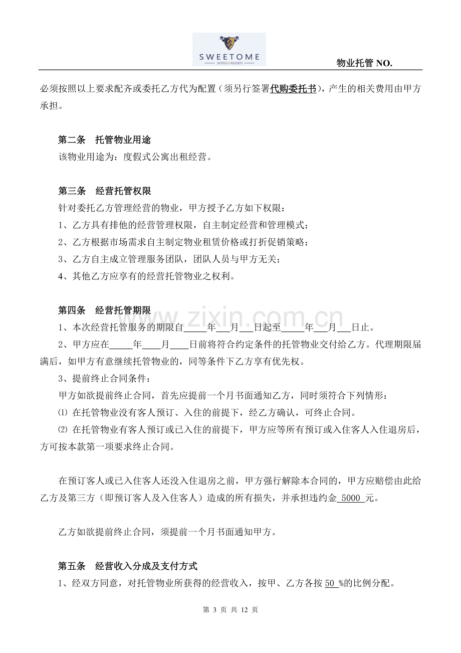 途家合同样本.doc_第3页