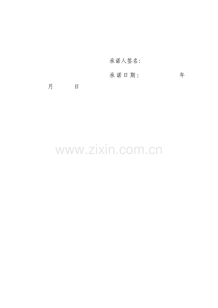 检测人员承诺书.docx_第2页