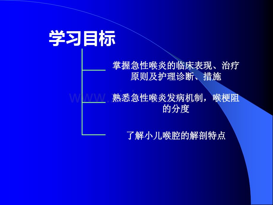 小儿急性喉炎49513.ppt_第2页