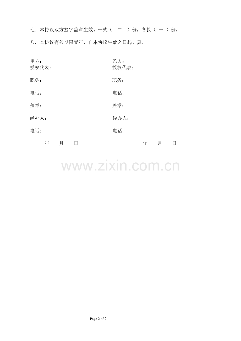 车辆定点维修协议(大客户协议).docx_第2页