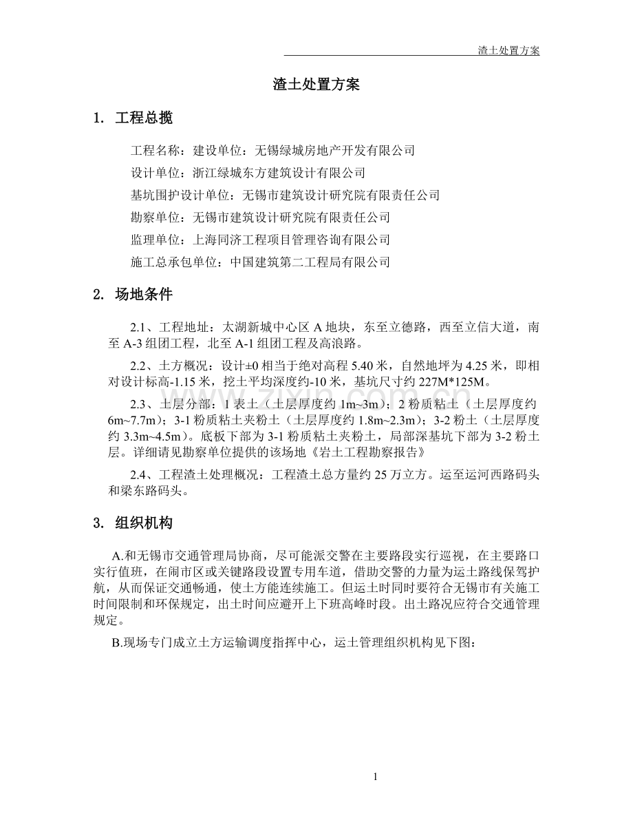 渣土处置方案.doc_第2页