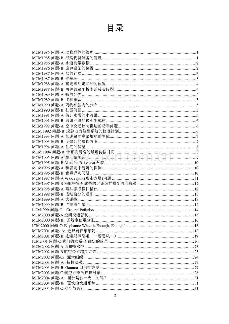 历年（1985-2016）美国大学生数学建模赛题（中文版）.pdf_第2页