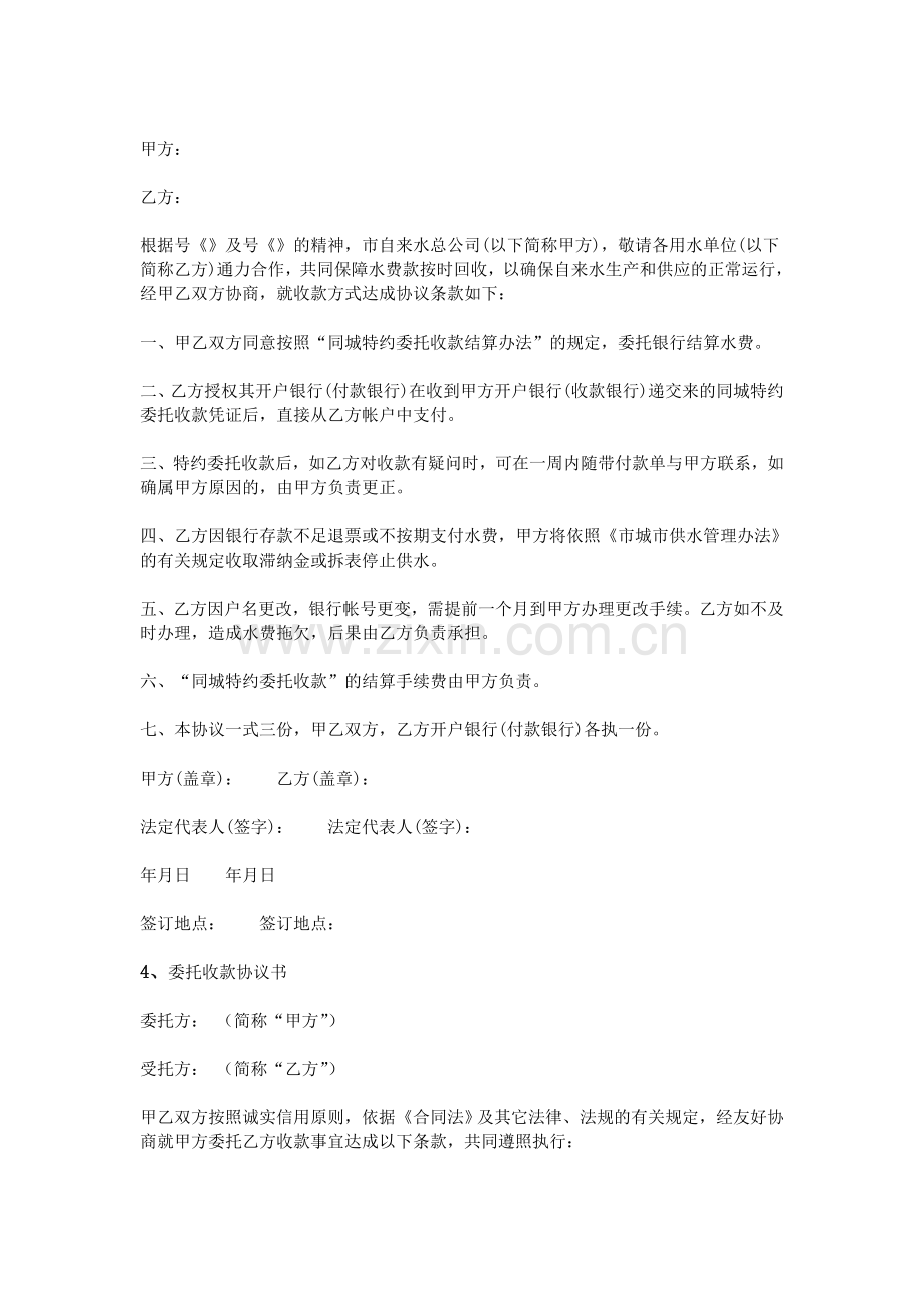 公司委托收款协议书.doc_第2页