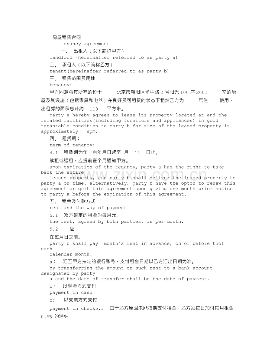 中英文租赁合同.doc_第1页