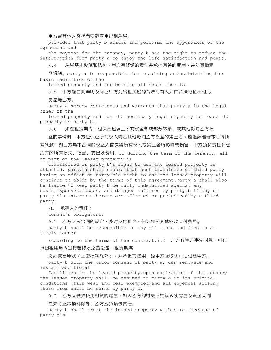 中英文租赁合同.doc_第3页