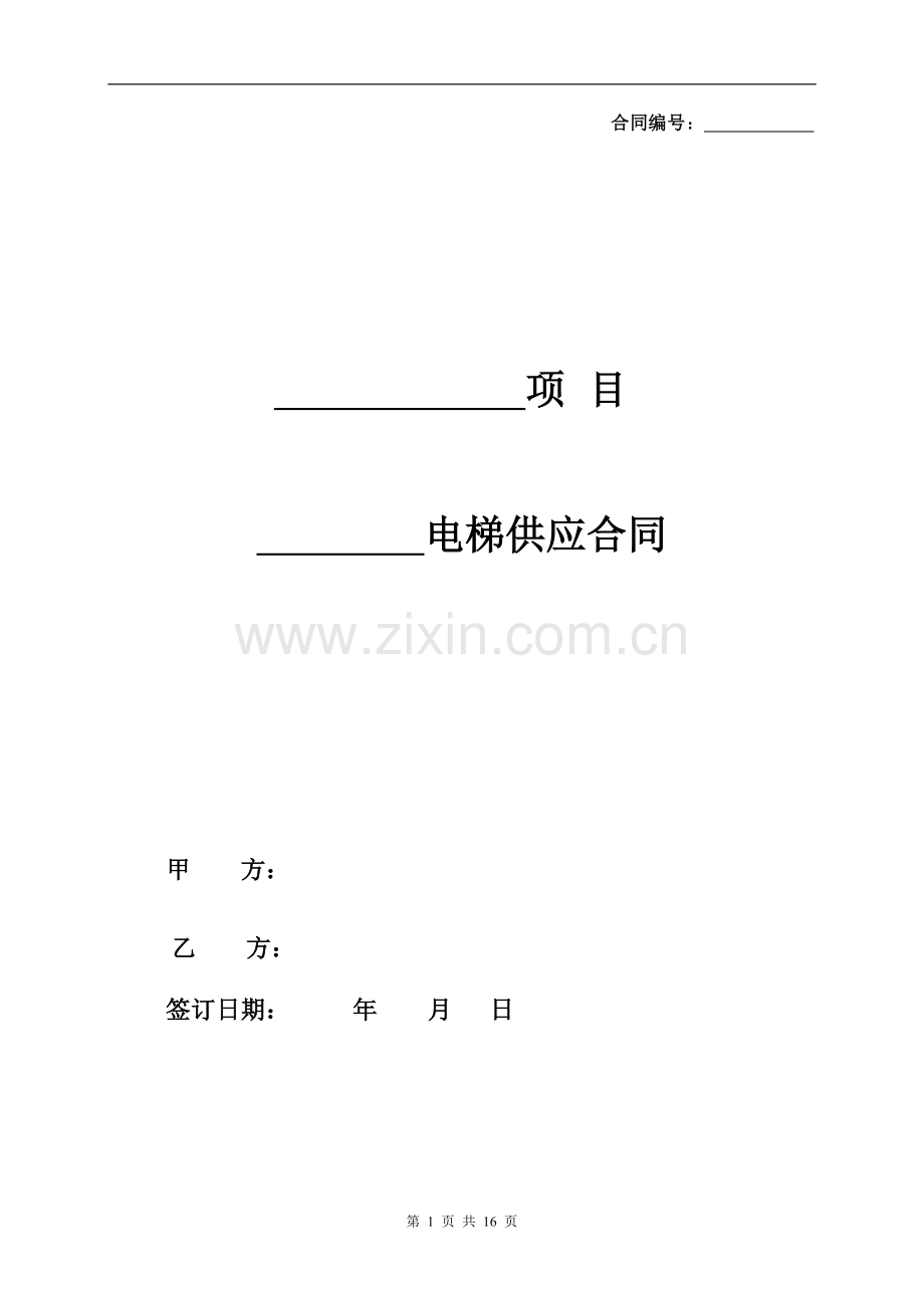 电梯供货合同范本.docx_第1页