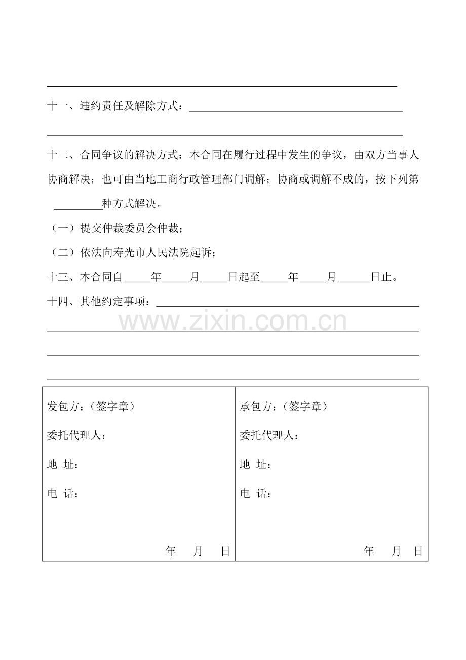 晨鸣防水施工合同.doc_第3页