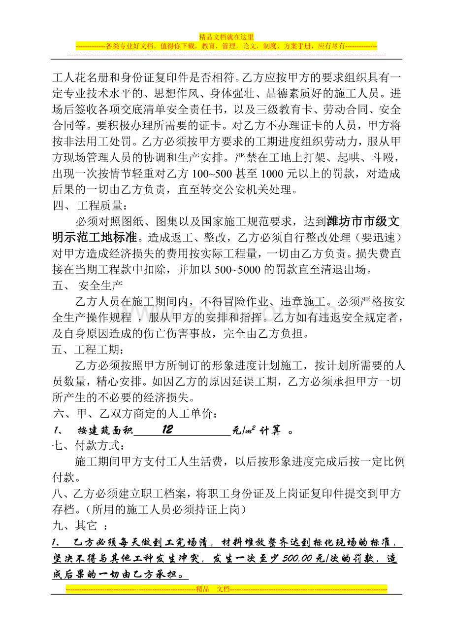 电信架子协议书.doc_第2页