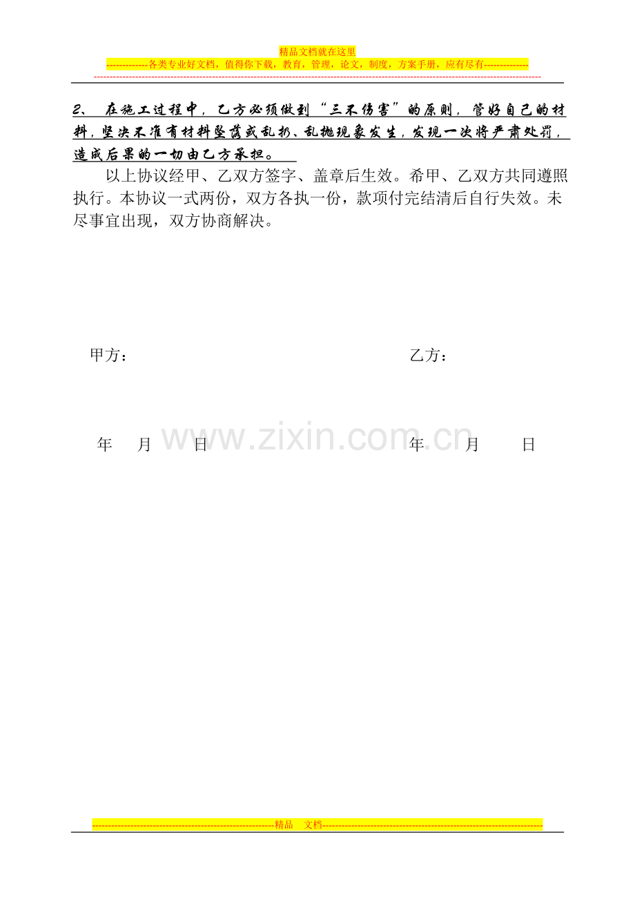 电信架子协议书.doc_第3页