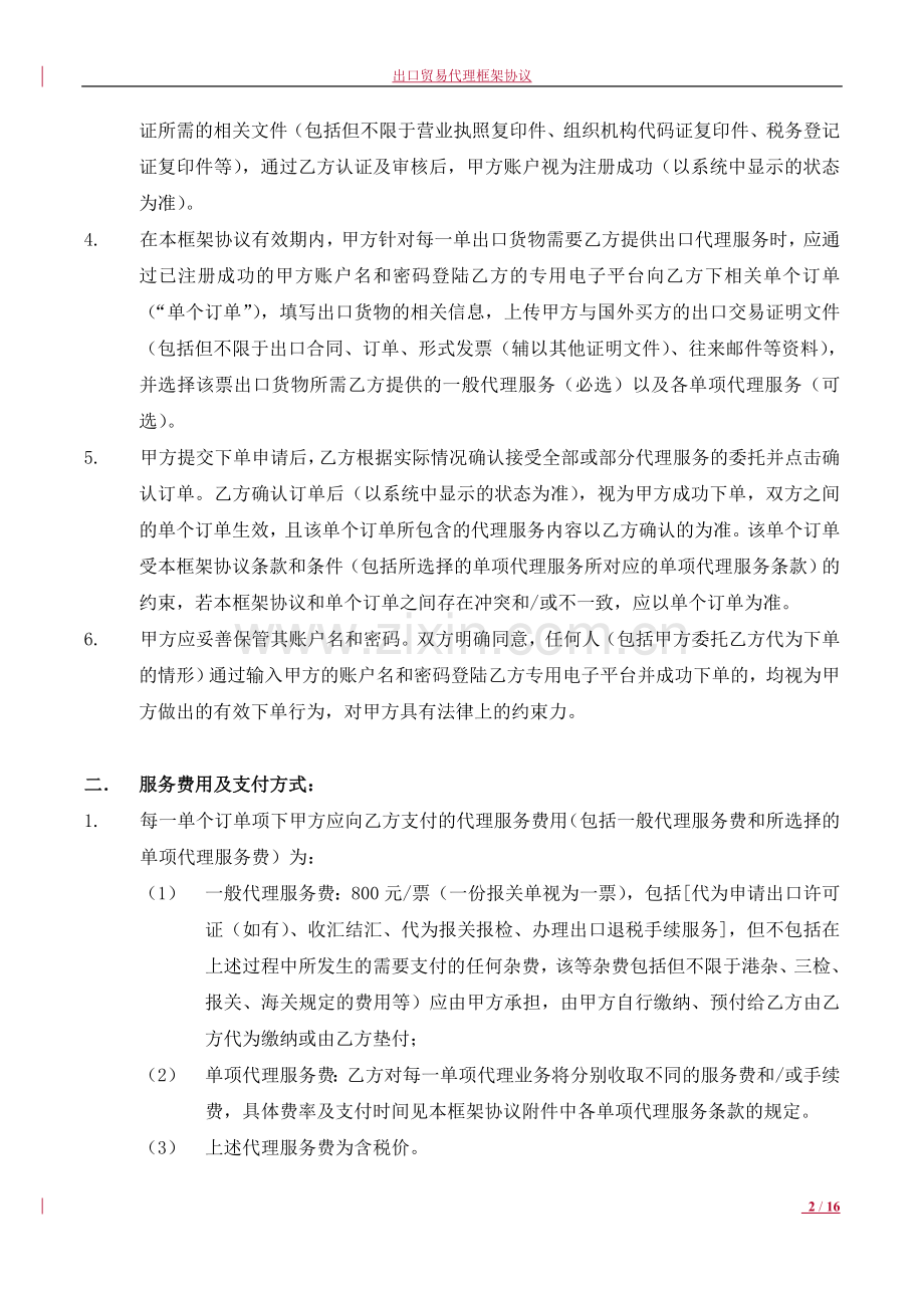 出口贸易代理框架协议.doc_第2页