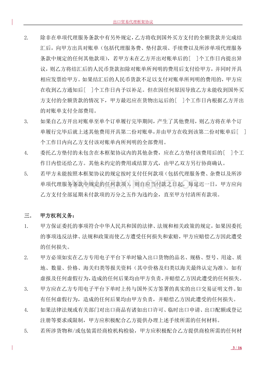 出口贸易代理框架协议.doc_第3页