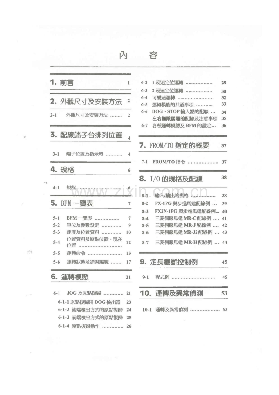 FX2N-1PG 使用手册.pdf_第1页