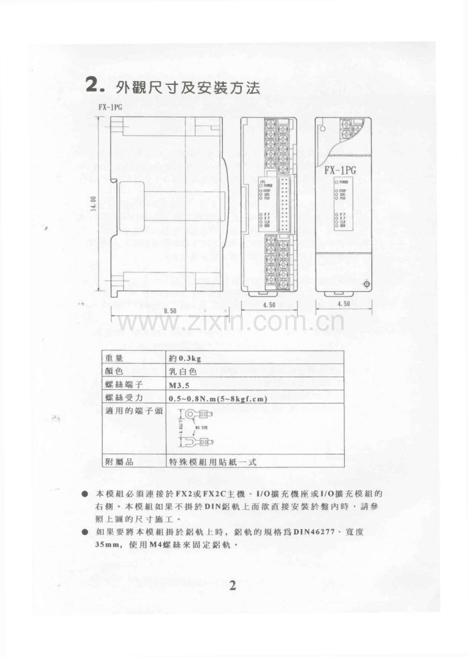 FX2N-1PG 使用手册.pdf_第3页