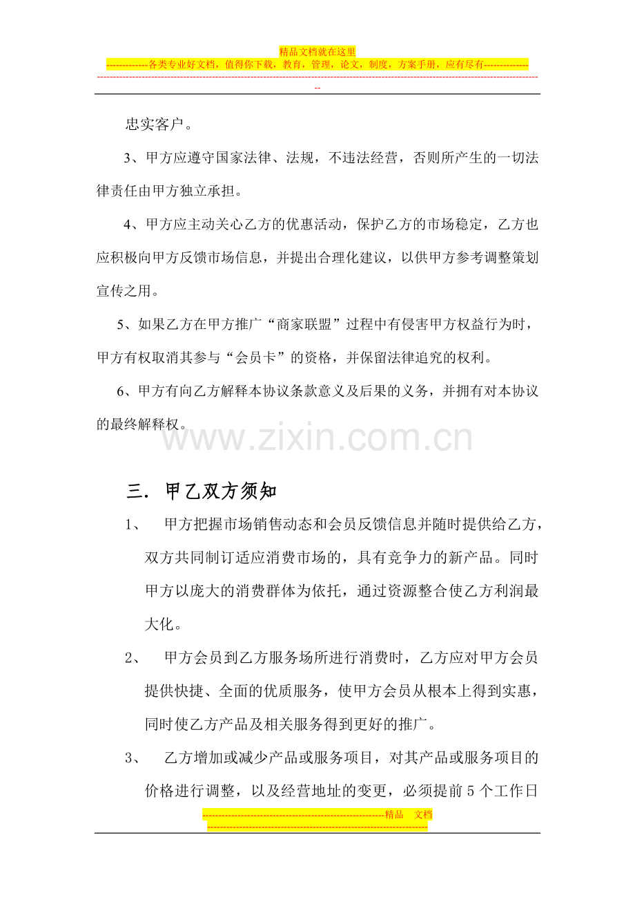 商家联盟合同书.doc翰墨.doc_第2页