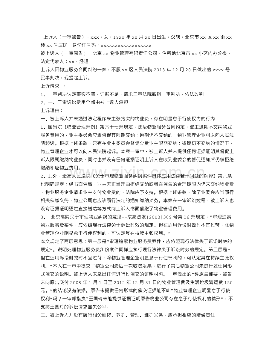 物业服务合同起诉状.doc_第2页