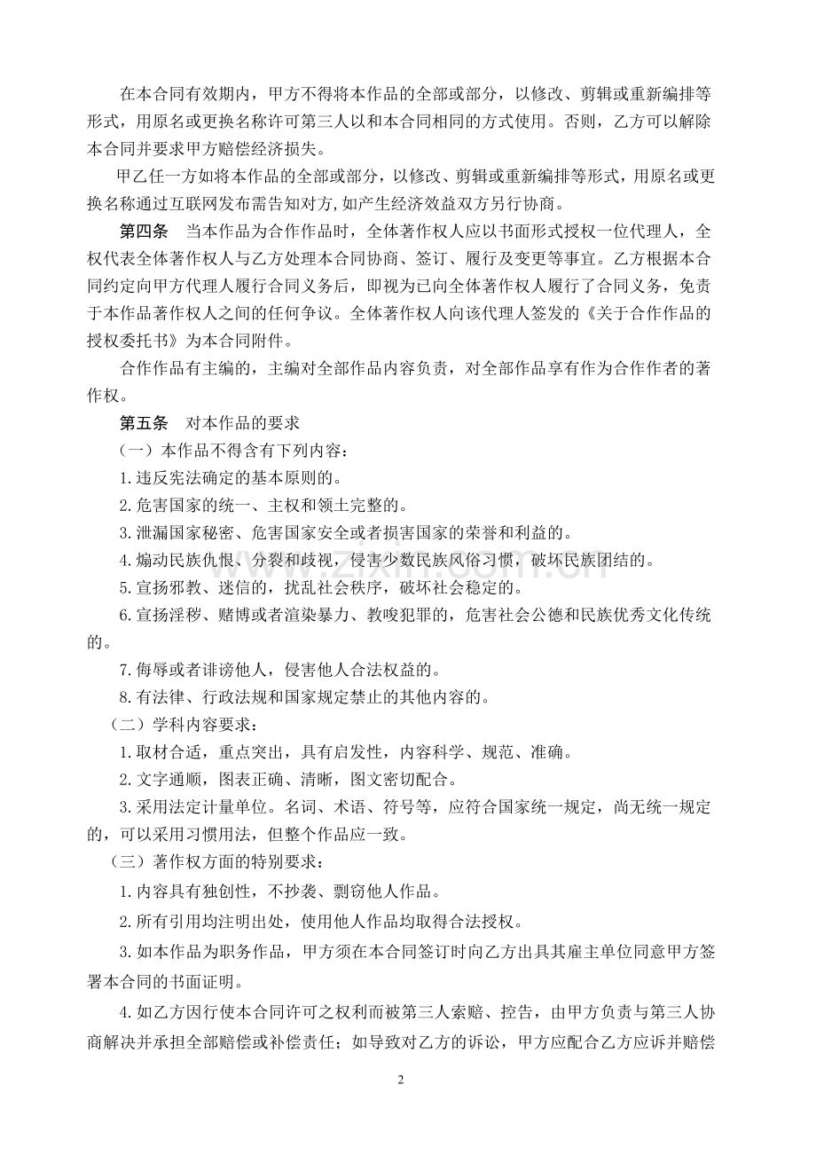 音像制品出版合同样本.doc_第2页